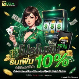 megarich 159 วอเลท